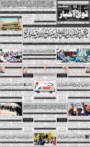 Daily qavi Akhbar Islamabad 