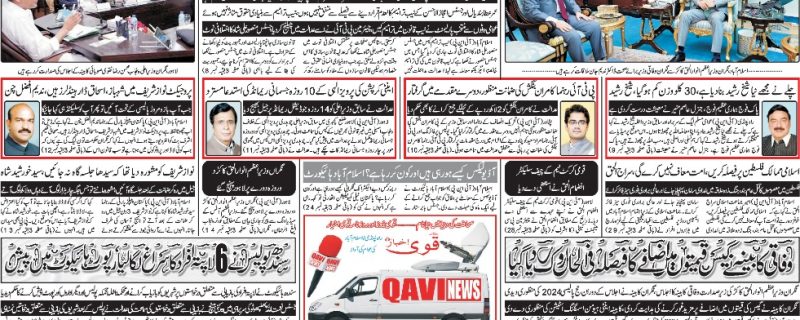 Daily qavi Akhbar Islamabad