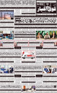 Daily qavi Akhbar Islamabad to day newspaper 