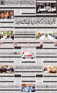 Daily qavi Akhbar Islamabad 