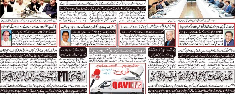 Daily qavi akhbar Islamabad