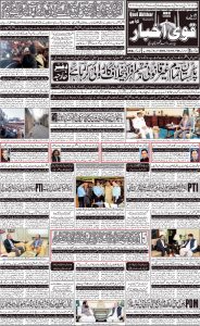 Daily qavi Akhbar Karachi 