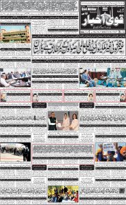 Daily qavi Akhbar Karachi 