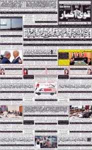 Daily qavi Akhbar Islamabad 