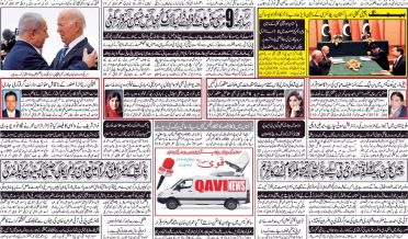 Daily qavi Akhbar Islamabad