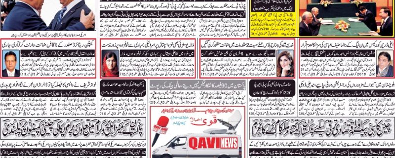 Daily qavi Akhbar Islamabad