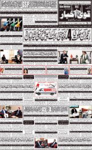 Daily qavi Akhbar Islamabad 