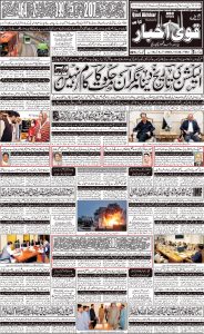 Daily qavi Akhbar Karachi to day newspaper 