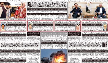 Daily qavi Akhbar Karachi to day newspaper