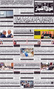 Today news paper daily qavi Akhbar Islamabad and Karachi 