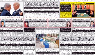 Today news paper daily qavi Akhbar Islamabad and Karachi