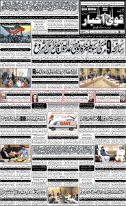 Daily qavi Akhbar 