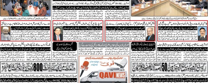 Daily qavi Akhbar