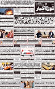 Daily qavi Akhbar Islamabad 