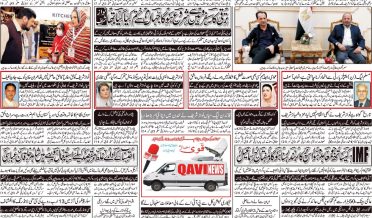 Daily qavi Akhbar Islamabad