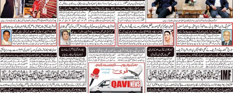 Daily qavi Akhbar Islamabad