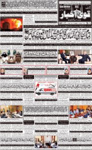 Daily qavi Akhbar Islamabad 