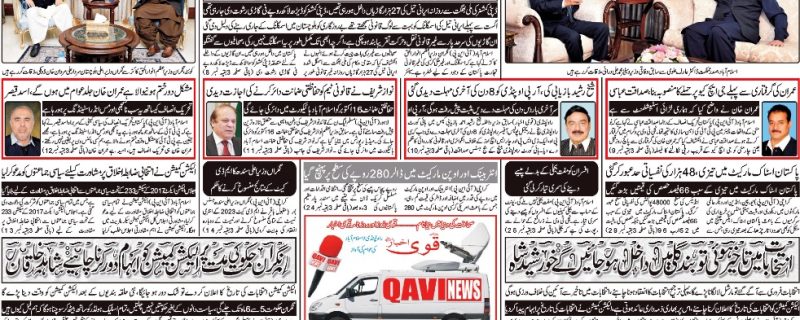 Daily qavi Akhbar Islamabad