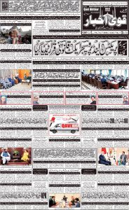 Daily qavi Akhbar Islamabad 