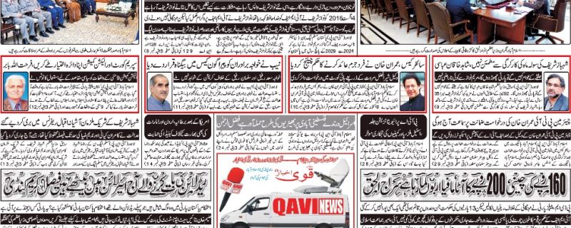 Daily qavi Akhbar Islamabad