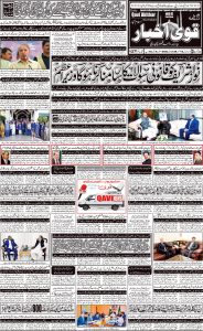 Daily qavi Akhbar Islamabad 