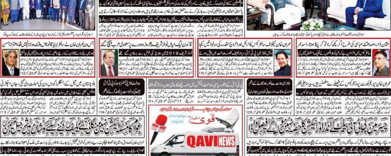 Daily qavi Akhbar Islamabad