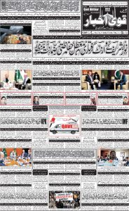 Daily qavi Akhbar Islamabad 