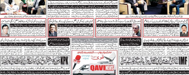 Daily qavi Akhbar Islamabad