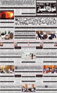 Daily qavi Akhbar Karachi 