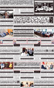 Daily qavi Akhbar Karachi 