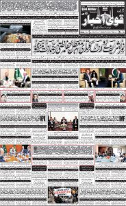 Daily qavi Akhbar Karachi 