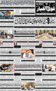 Daily qavi Akhbar Islamabad and Karachi to day newspaper 