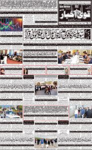 Daily qavi Akhbar Karachi 