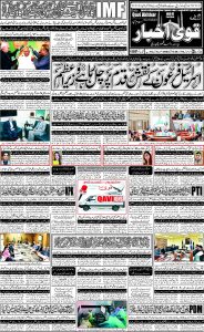 Daily qavi Akhbar Islamabad 