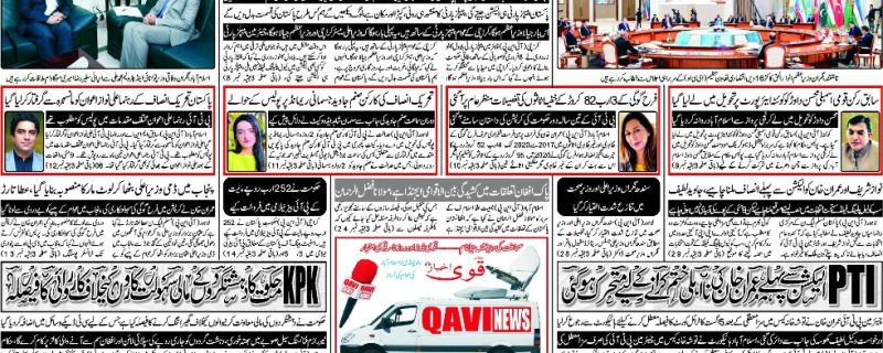 Daily qavi Akhbar Islamabad