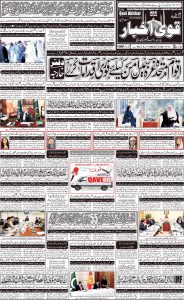 Daily qavi Akhbar Islamabad and Karachi 