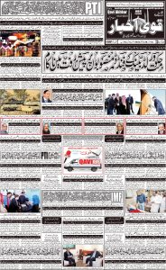 Daily qavi Akhbar Islamabad and Karachi 