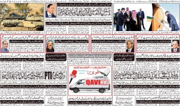 Daily qavi Akhbar Islamabad and Karachi