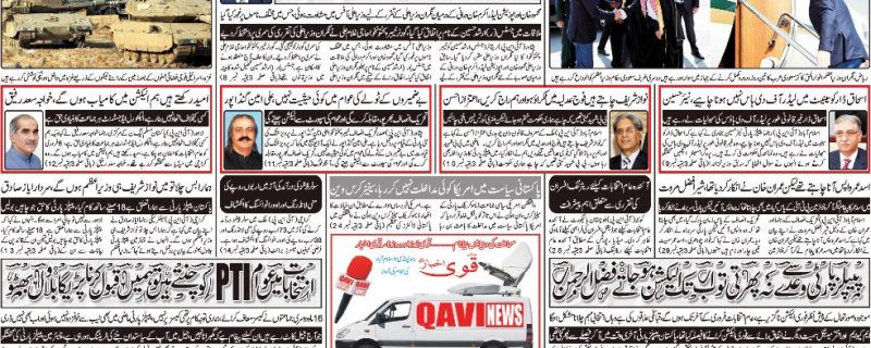 Daily qavi Akhbar Islamabad and Karachi