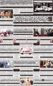 Daily qavi Akhbar Karachi and Islamabad 