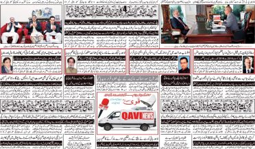 Daily qavi Akhbar Karachi and Islamabad