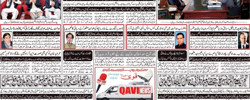 Daily qavi Akhbar Karachi and Islamabad