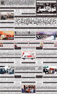 daily qavi Akhbar Islamabad 