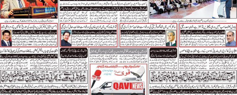 daily qavi Akhbar Islamabad