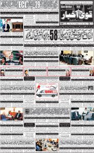 daily qavi Akhbar Islamabad and Karachi 