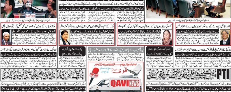 daily qavi Akhbar Islamabad and Karachi