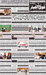 Daily qavi Akhbar Islamabad 