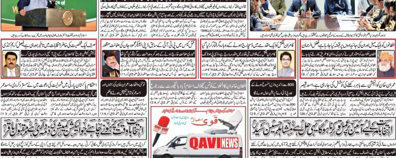 Daily qavi Akhbar Islamabad