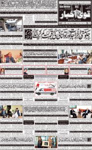 Daily qavi Akhbar Islamabad and Karachi to day newspaper 