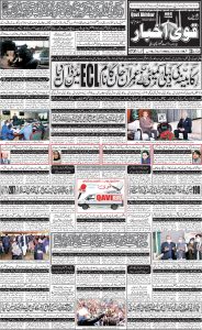 Daily qavi Akhbar Islamabad and Karachi 